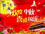 廣州奧固弘化工有限公司“慶中秋—迎國慶”放假時間